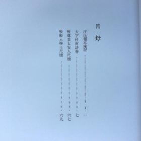 正版张即之书法字帖汪氏报本庵记大字杜甫诗卷致殿元学士尺牍   历代名家书法经典 胡峡江