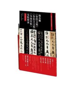 全视频时代已经来临！
不用东奔西走，在家就有名师指导！
一套书几百个视频！
图文清晰，配合视频，为专业院校或业余书法爱好者提供良好的学习范本

每本书另外附赠适合书体风格的特制毛笔一只！
强烈推荐‼️ ‼️ ‼️ 好书推荐，[玫瑰][玫瑰]《三坟记》《灵飞经》《雁塔圣教序》《祭侄文稿》名师视频讲解，四册定价332元，特惠265包邮