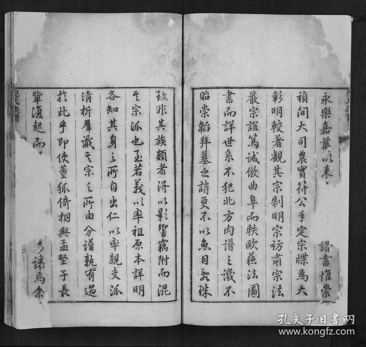 倪氏族谱[不分卷] (卷1 )926–1688——原谱扫描