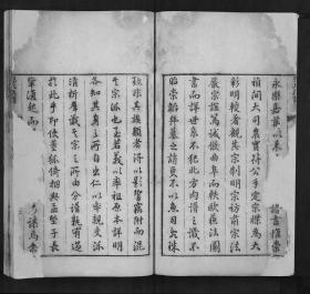 倪氏族谱[不分卷] (卷1 )926–1688——原谱扫描