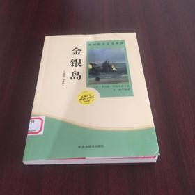 金银岛