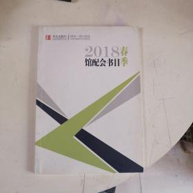 2018青岛出版社春季馆配书目