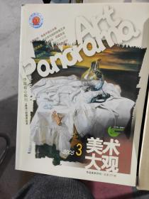 美术大观2005年（3、7、8）3本合售