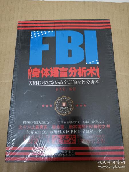 FBI身体语言分析术：美国联邦警察决战全球的身体分析术 全新未拆封