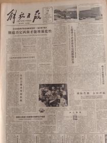 解放日报1984年10月15日