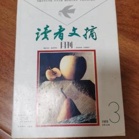 读者文摘1993，2