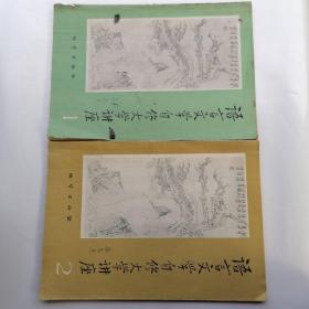语言文学自修大学讲座（共39册）