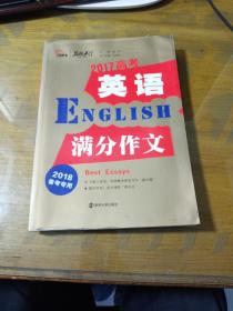 2017年高考英语满分作文 备战2018年高考