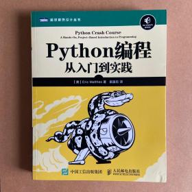 Python编程：从入门到实践