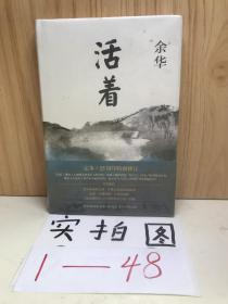 活着（25周年精装典藏纪念版）