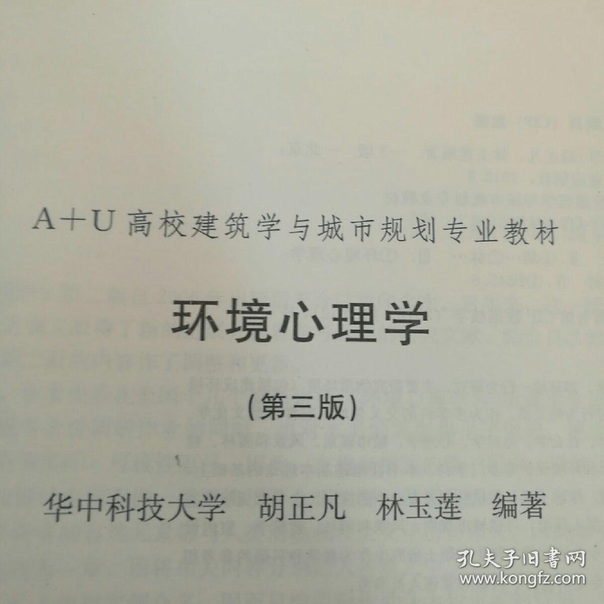 环境心理学