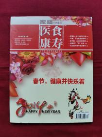 创刊号：医食康寿，2014年，总第1期