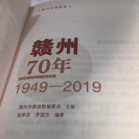 赣州70年1949-2019