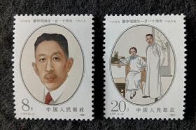J137廖仲恺诞生一百一十周年纪念邮票。全新原胶，可以合并运费，只发快递。
