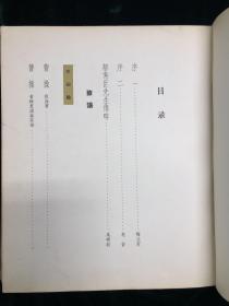 郝寿臣脸谱集 布面精装 1962年一版一次