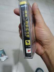 黄英：深情的咏叹