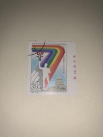 盖销邮票 1993-12 中华人民共和国第七届全国运动会 带厂铭