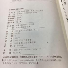 宋丞相崔清献公全录