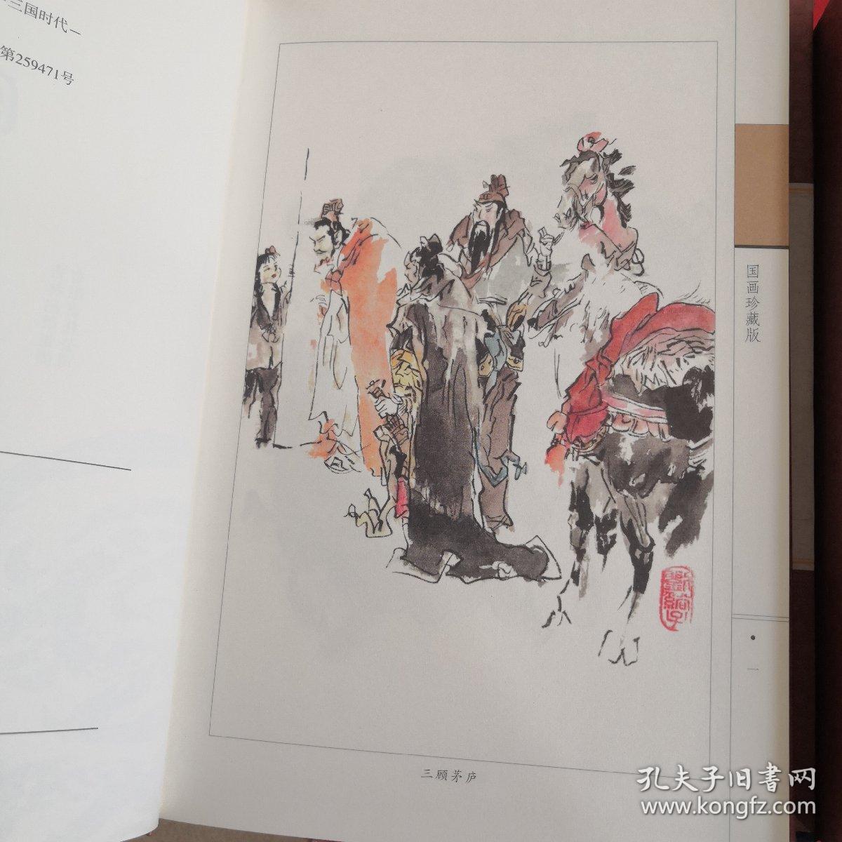 精装国学馆-三国志（精装全四卷）