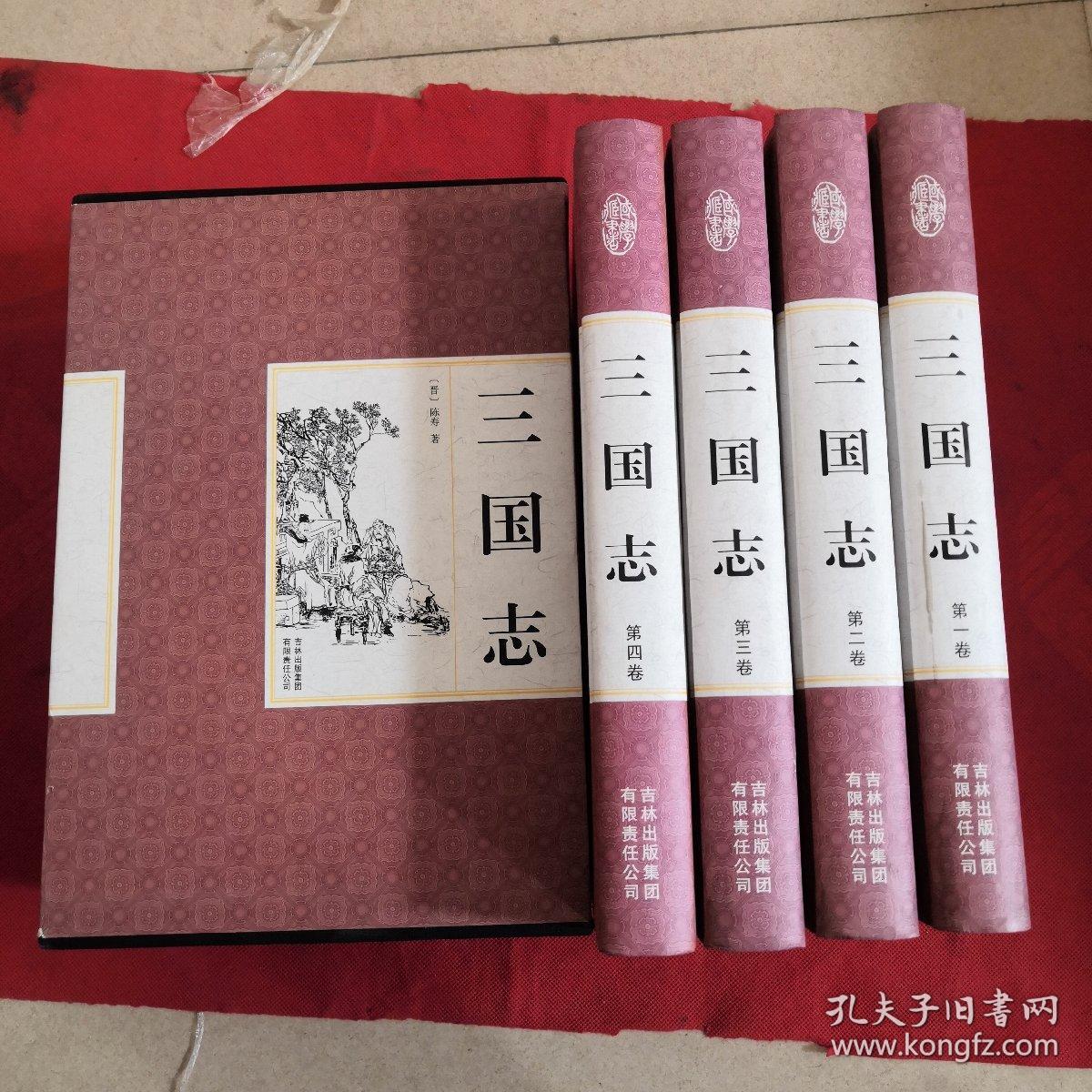 精装国学馆-三国志（精装全四卷）