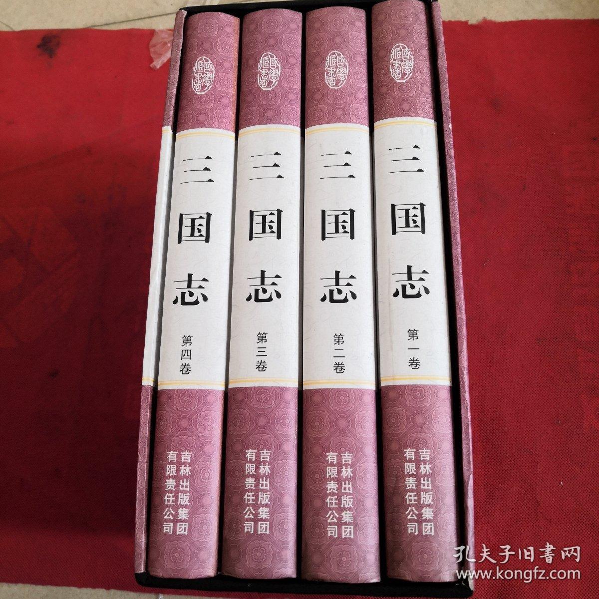 精装国学馆-三国志（精装全四卷）