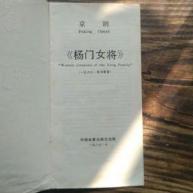 中国京剧艺术珍品 杨门女将（上中下全）磁带