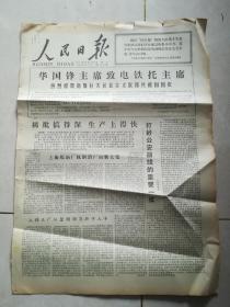 人民日报1977年11月29