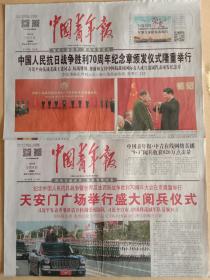 中国青年报2015年9月3日，4日。纪念中国人民抗日战争暨世界反法西斯战争胜利70周年大会在京隆重举行