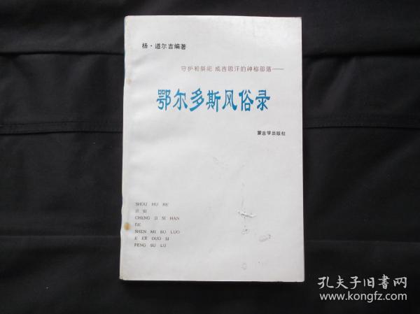 鄂尔多斯风俗录:守护和祭祀成吉思汗的神秘部落