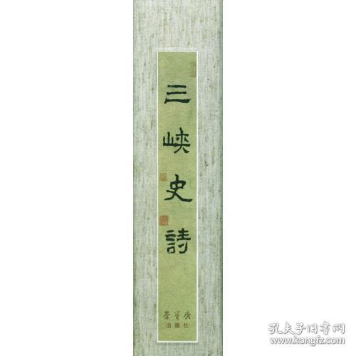 三峡史诗