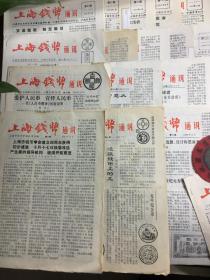 上海钱币通讯  大全套  共40期