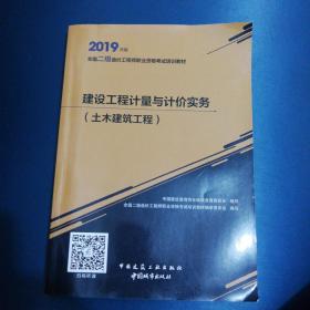 建设工程计量与计价实务（土木建筑工程）。