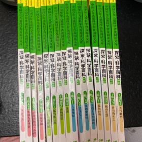 Discovery Education探索科学百科（中阶）全16册
 精装 套装