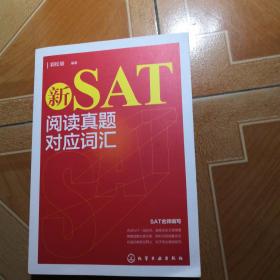 新SAT阅读真题对应词汇