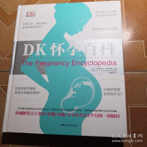 DK怀孕百科