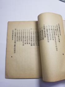 1928年出版民众运动之_三民主义训练纲要（签名赠本）