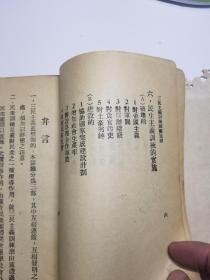 1928年出版民众运动之_三民主义训练纲要（签名赠本）