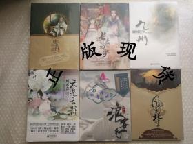 九州 风虎北望 长夜幻歌1 十三绣衣使 澜州战争 天光云影 浪客行 6本合售 老版 有塑封 库位B