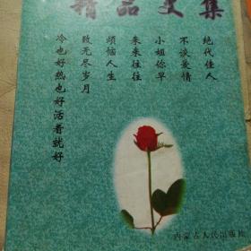 z《池莉精品文集》