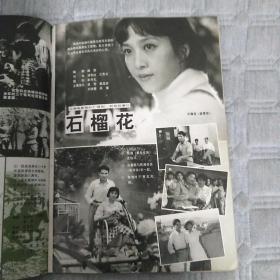 【期刊杂志】大众电影 夜上海头一回笑