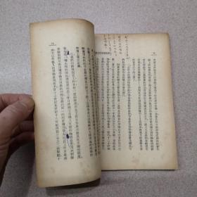 1947年《价值价格与利润》马克思著