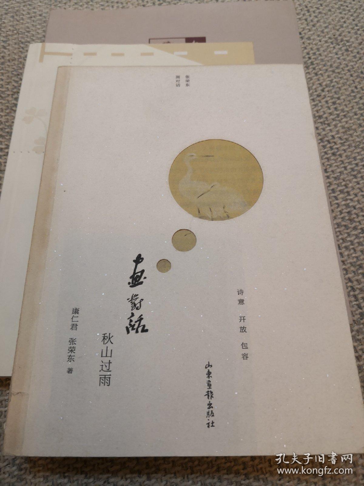 画对话·秋山过雨