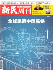 2014•《新民周刊》杂志•第43期•总0814期•方庄•纸箱•D005