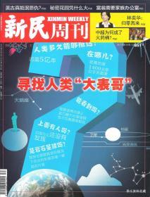 2015•《新民周刊》杂志•第30期•总0851期•方庄•纸箱•D005