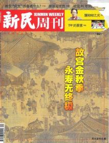 2015•《新民周刊》杂志•第40期•总0861期•方庄•纸箱•D005