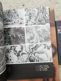 中国画历代名家技法图谱：树法