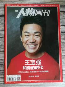 南方人物周刊2017年2月20日（王宝强和他的时代）