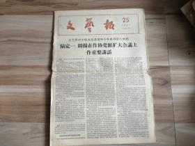 文艺报1957年第25号