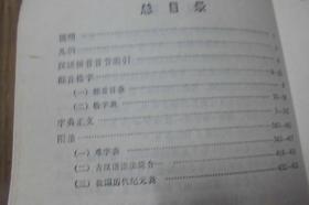 古汉语常用字字典