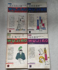 五角丛书（中外禁书，往上爬，西方文化之都，这就是美国）